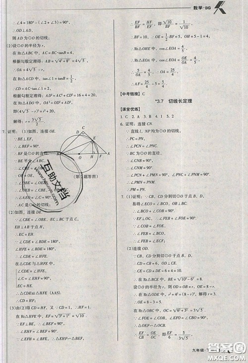 辽海出版社2020全优点练课计划九年级数学下册北师大版答案