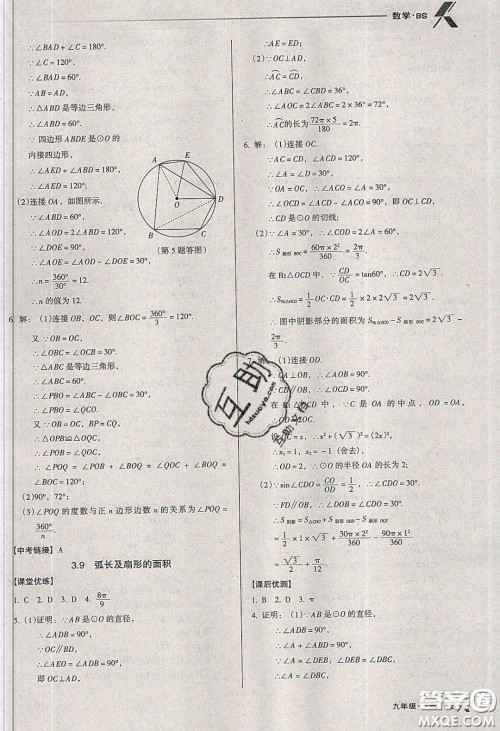 辽海出版社2020全优点练课计划九年级数学下册北师大版答案