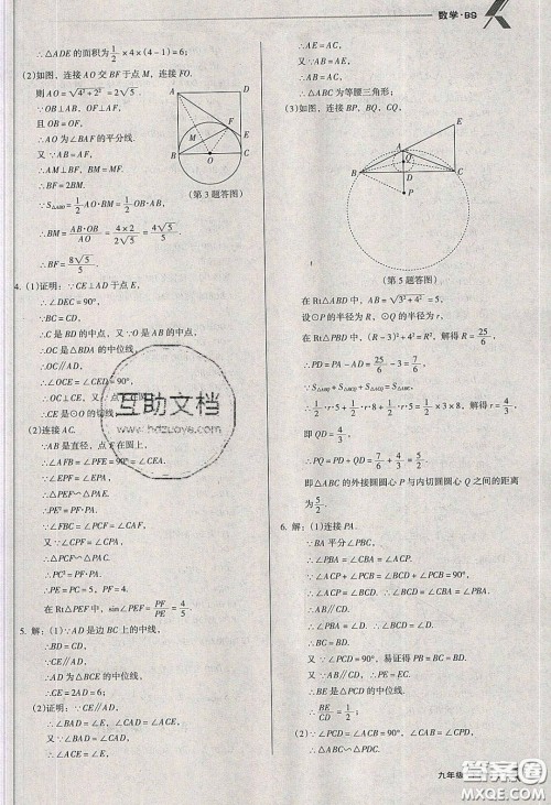 辽海出版社2020全优点练课计划九年级数学下册北师大版答案