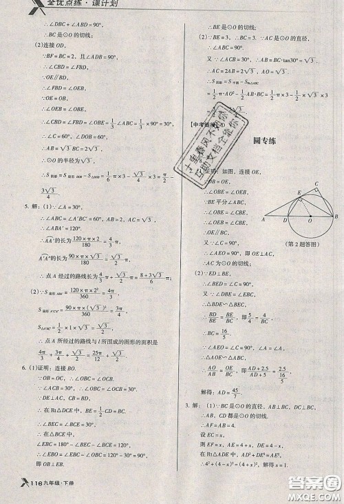 辽海出版社2020全优点练课计划九年级数学下册北师大版答案