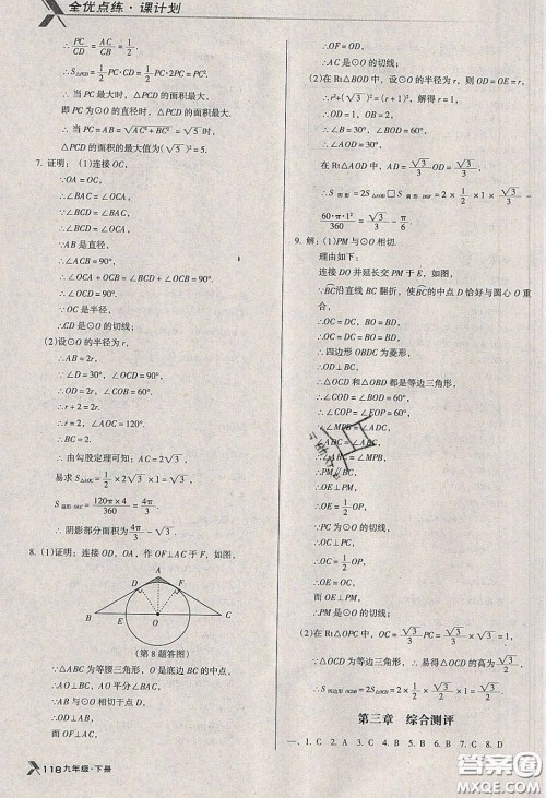 辽海出版社2020全优点练课计划九年级数学下册北师大版答案