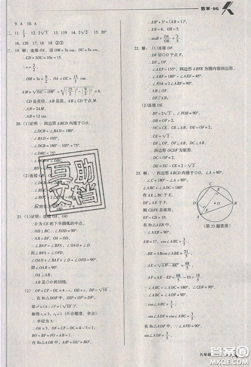 辽海出版社2020全优点练课计划九年级数学下册北师大版答案