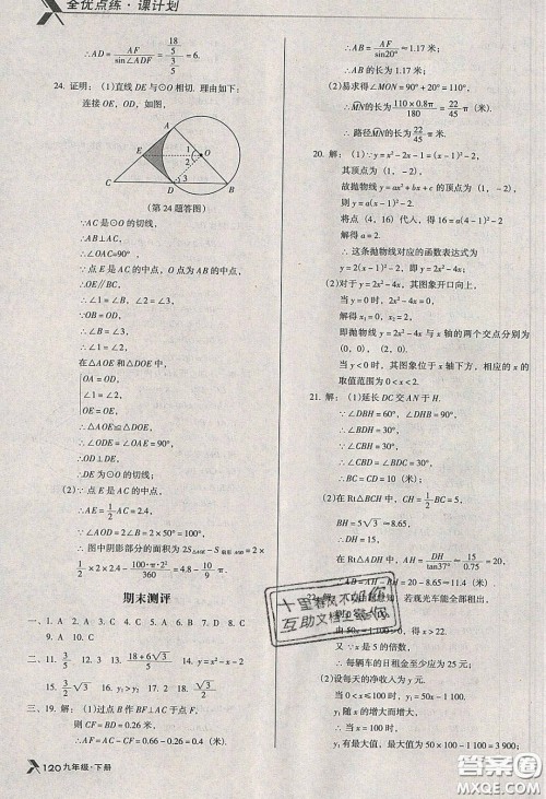 辽海出版社2020全优点练课计划九年级数学下册北师大版答案