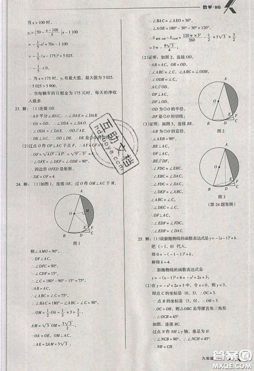 辽海出版社2020全优点练课计划九年级数学下册北师大版答案