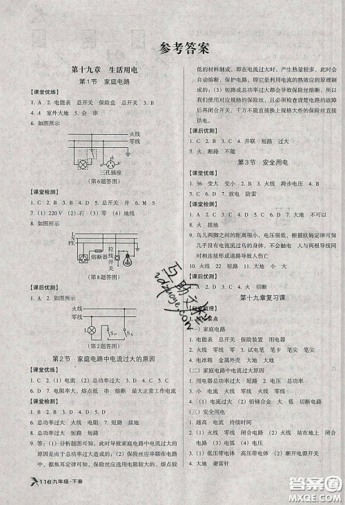 辽海出版社2020全优点练课计划九年级物理下册人教版答案