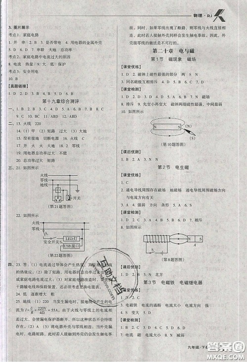 辽海出版社2020全优点练课计划九年级物理下册人教版答案