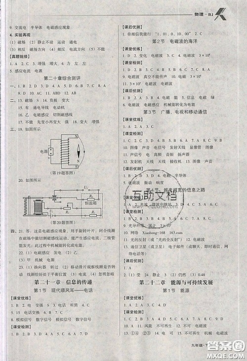 辽海出版社2020全优点练课计划九年级物理下册人教版答案