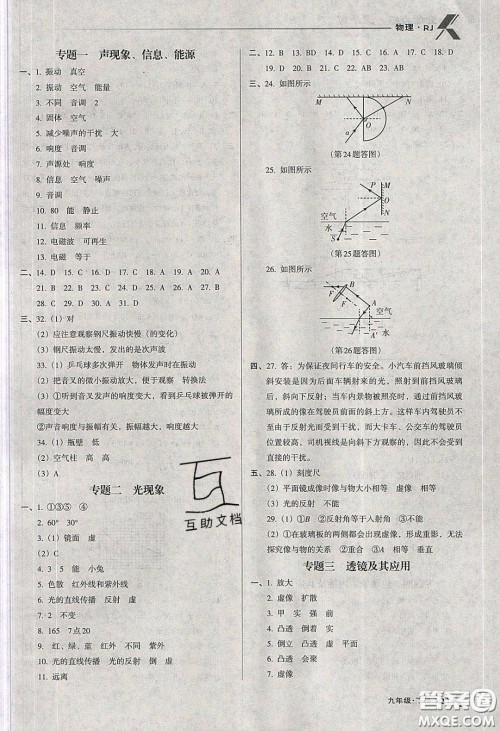 辽海出版社2020全优点练课计划九年级物理下册人教版答案