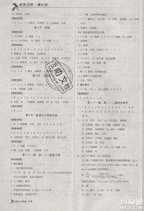 辽海出版社2020全优点练课计划九年级物理下册人教版答案