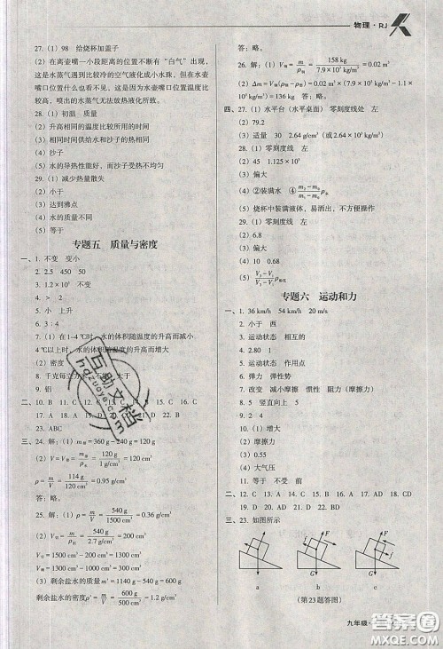 辽海出版社2020全优点练课计划九年级物理下册人教版答案