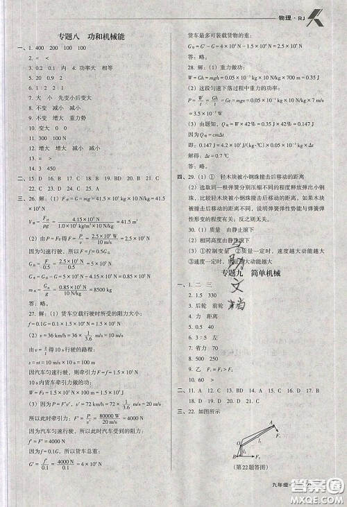 辽海出版社2020全优点练课计划九年级物理下册人教版答案