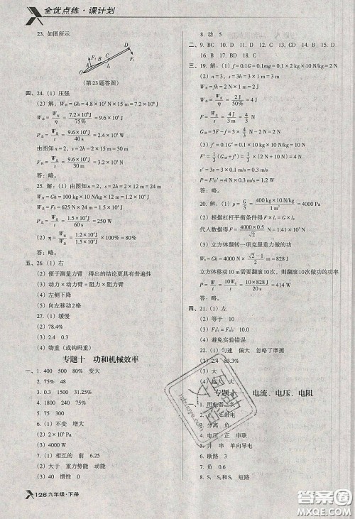 辽海出版社2020全优点练课计划九年级物理下册人教版答案