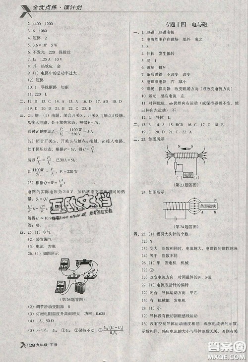 辽海出版社2020全优点练课计划九年级物理下册人教版答案