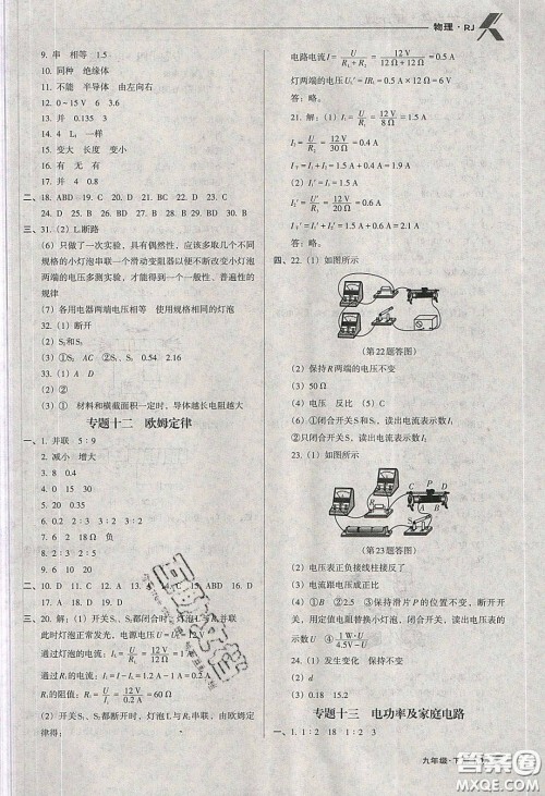 辽海出版社2020全优点练课计划九年级物理下册人教版答案