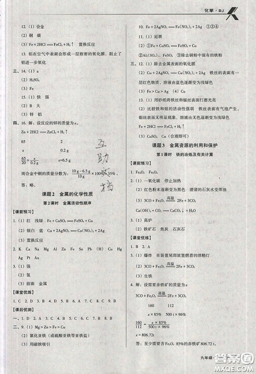 辽海出版社2020全优点练课计划九年级化学下册人教版答案