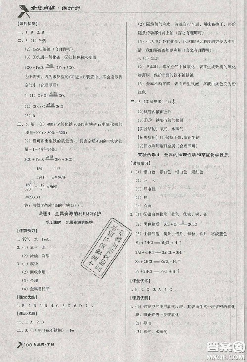 辽海出版社2020全优点练课计划九年级化学下册人教版答案