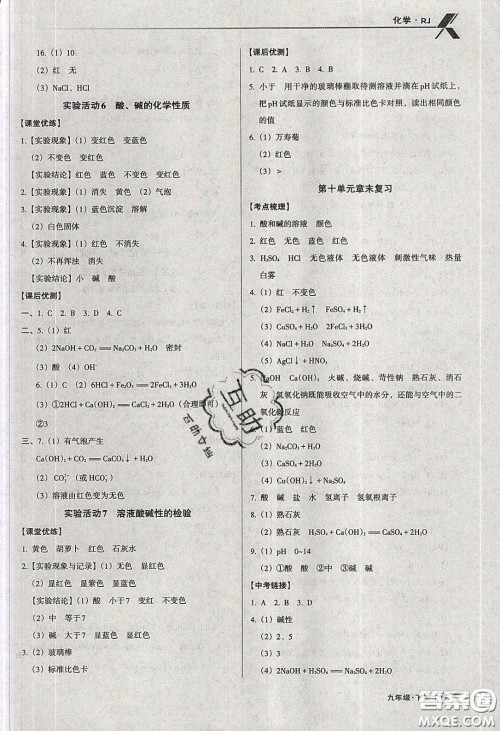 辽海出版社2020全优点练课计划九年级化学下册人教版答案