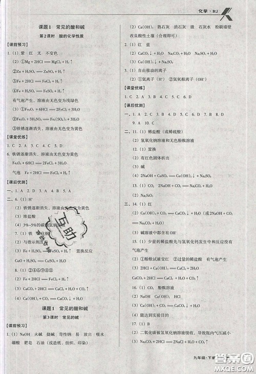 辽海出版社2020全优点练课计划九年级化学下册人教版答案