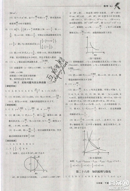 辽海出版社2020全优点练课计划九年级数学下册人教版答案