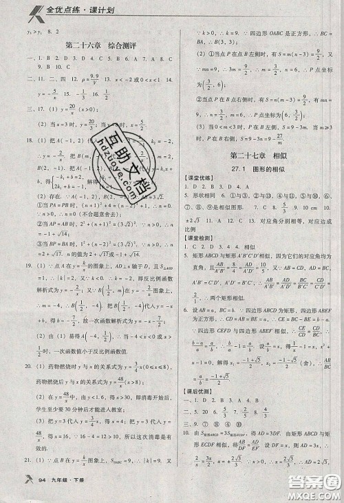 辽海出版社2020全优点练课计划九年级数学下册人教版答案