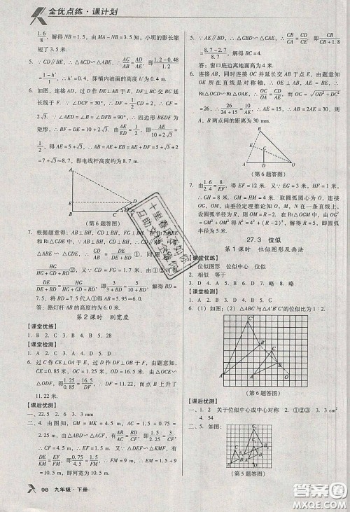 辽海出版社2020全优点练课计划九年级数学下册人教版答案