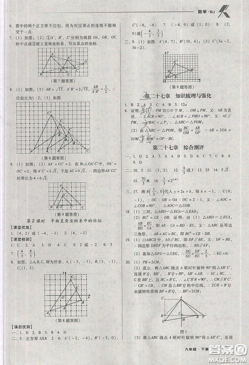 辽海出版社2020全优点练课计划九年级数学下册人教版答案