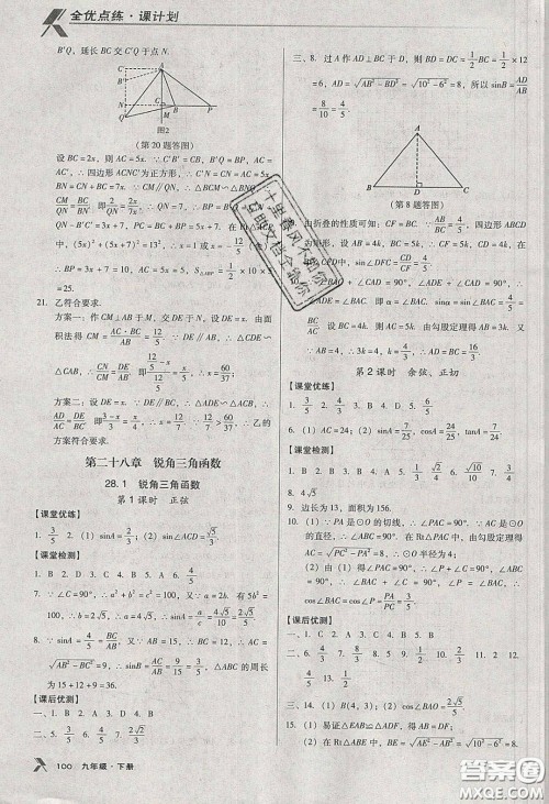 辽海出版社2020全优点练课计划九年级数学下册人教版答案