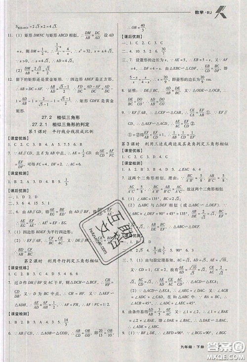 辽海出版社2020全优点练课计划九年级数学下册人教版答案