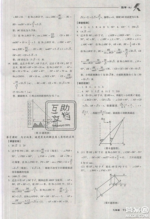 辽海出版社2020全优点练课计划九年级数学下册人教版答案
