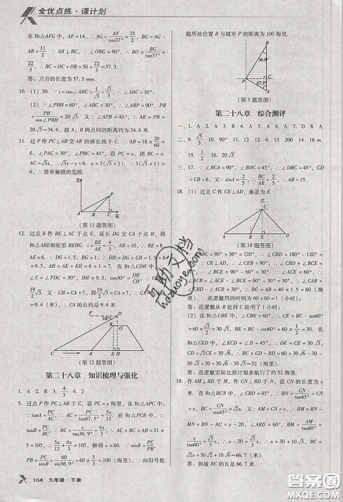 辽海出版社2020全优点练课计划九年级数学下册人教版答案