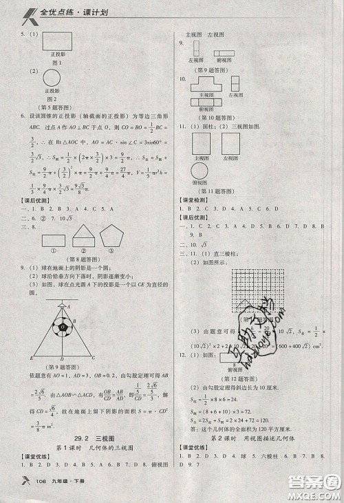 辽海出版社2020全优点练课计划九年级数学下册人教版答案