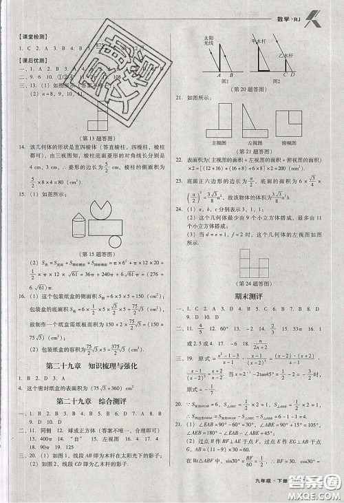 辽海出版社2020全优点练课计划九年级数学下册人教版答案