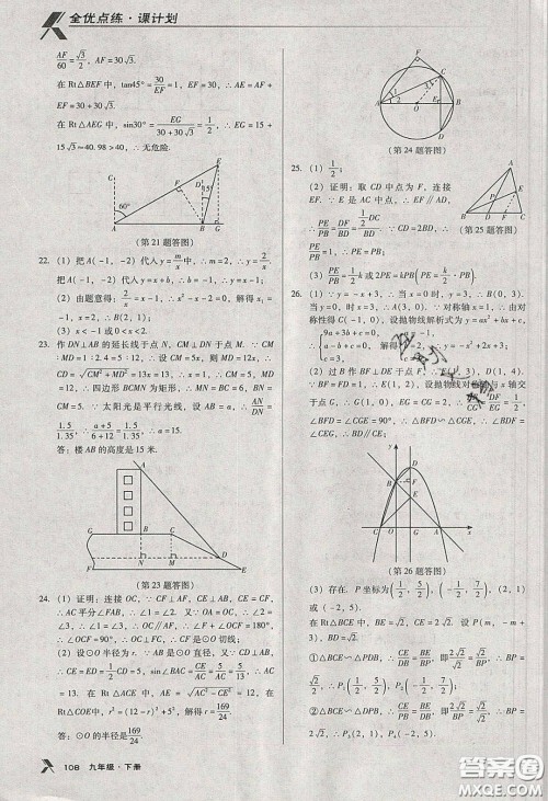 辽海出版社2020全优点练课计划九年级数学下册人教版答案