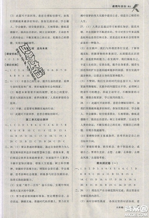 辽海出版社2020全优点练课计划九年级道德与法治下册人教版答案