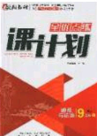 辽海出版社2020全优点练课计划九年级道德与法治下册人教版答案