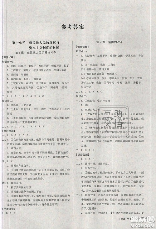 辽海出版社2020全优点练课计划九年级历史下册人教版答案