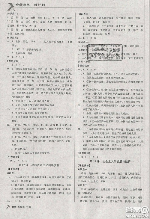 辽海出版社2020全优点练课计划九年级历史下册人教版答案