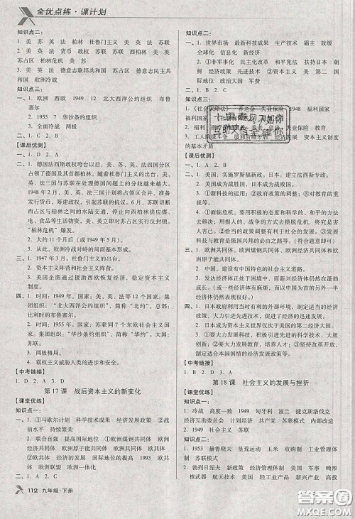 辽海出版社2020全优点练课计划九年级历史下册人教版答案
