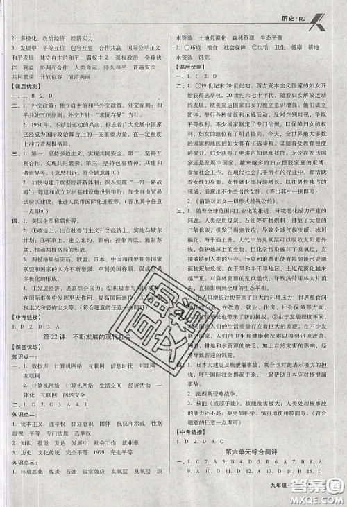 辽海出版社2020全优点练课计划九年级历史下册人教版答案