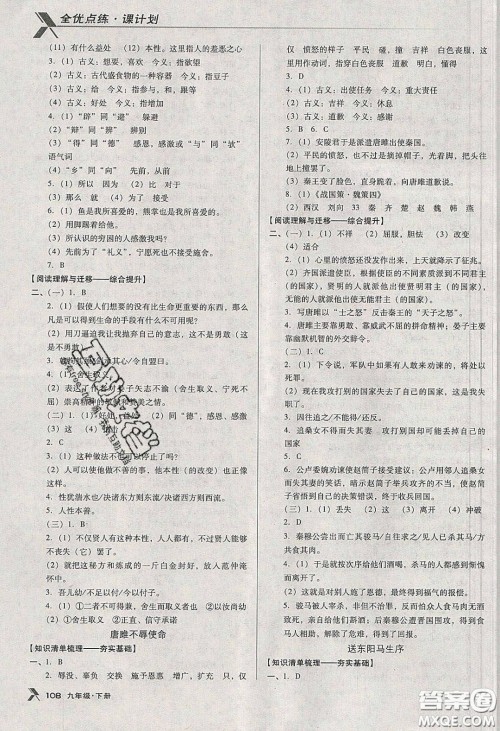 辽海出版社2020全优点练课计划九年级语文下册人教版答案