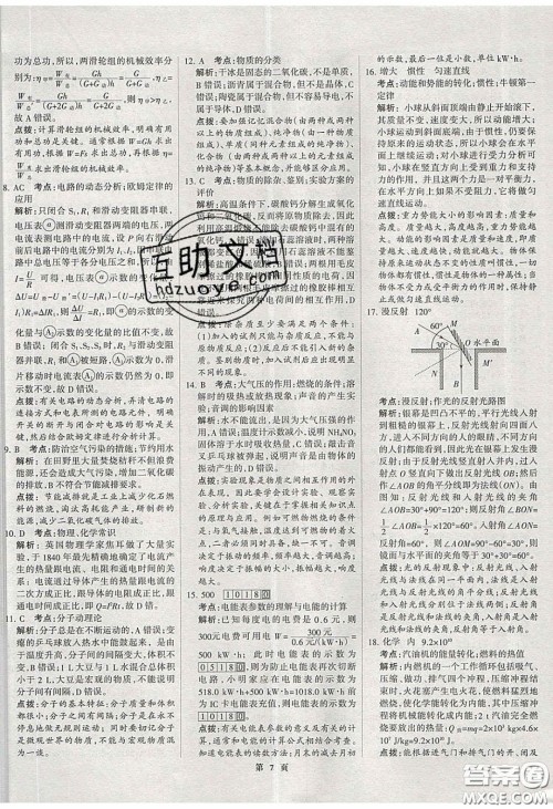 武汉大学出版社2020全优中考全国中考试题精选精析物理河北专用答案 武汉大学出版社2020全优中考全国中考试题精选精析物理河北专用答案