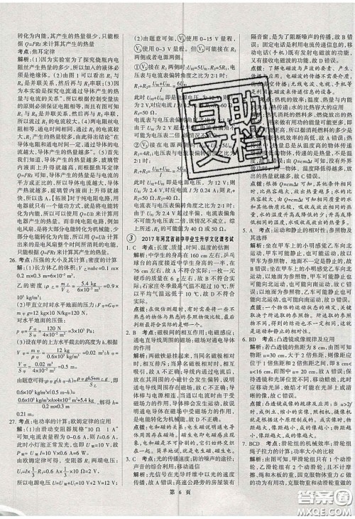 武汉大学出版社2020全优中考全国中考试题精选精析物理河北专用答案 武汉大学出版社2020全优中考全国中考试题精选精析物理河北专用答案