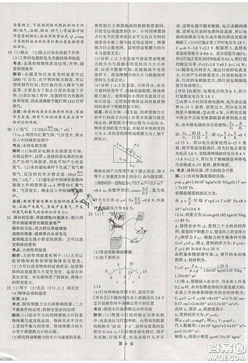 武汉大学出版社2020全优中考全国中考试题精选精析物理河北专用答案 武汉大学出版社2020全优中考全国中考试题精选精析物理河北专用答案