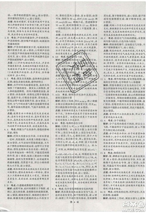 武汉大学出版社2020全优中考全国中考试题精选精析物理河北专用答案 武汉大学出版社2020全优中考全国中考试题精选精析物理河北专用答案