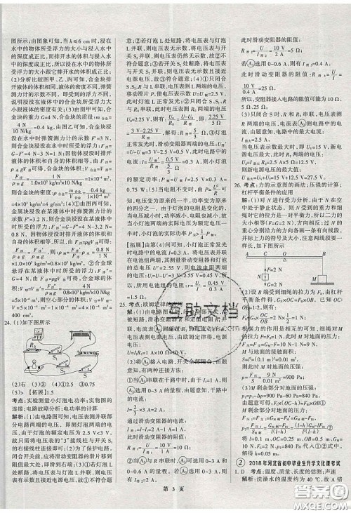 武汉大学出版社2020全优中考全国中考试题精选精析物理河北专用答案 武汉大学出版社2020全优中考全国中考试题精选精析物理河北专用答案