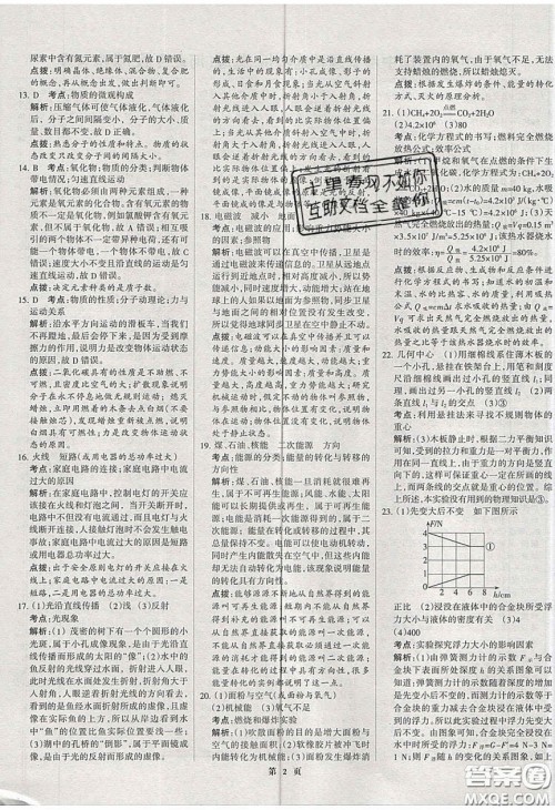 武汉大学出版社2020全优中考全国中考试题精选精析物理河北专用答案 武汉大学出版社2020全优中考全国中考试题精选精析物理河北专用答案