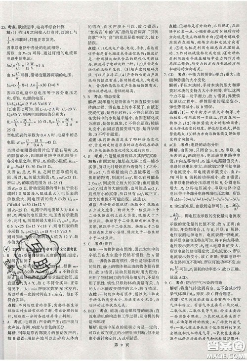 武汉大学出版社2020全优中考全国中考试题精选精析物理河北专用答案 武汉大学出版社2020全优中考全国中考试题精选精析物理河北专用答案