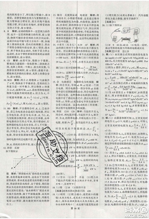 武汉大学出版社2020全优中考全国中考试题精选精析物理河北专用答案 武汉大学出版社2020全优中考全国中考试题精选精析物理河北专用答案