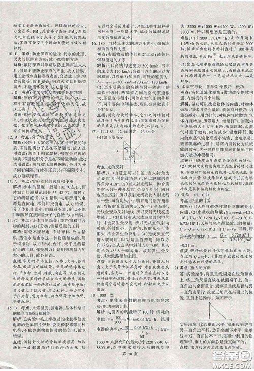 武汉大学出版社2020全优中考全国中考试题精选精析物理河北专用答案 武汉大学出版社2020全优中考全国中考试题精选精析物理河北专用答案