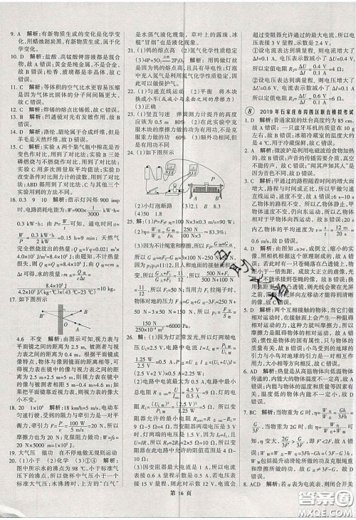 武汉大学出版社2020全优中考全国中考试题精选精析物理河北专用答案 武汉大学出版社2020全优中考全国中考试题精选精析物理河北专用答案